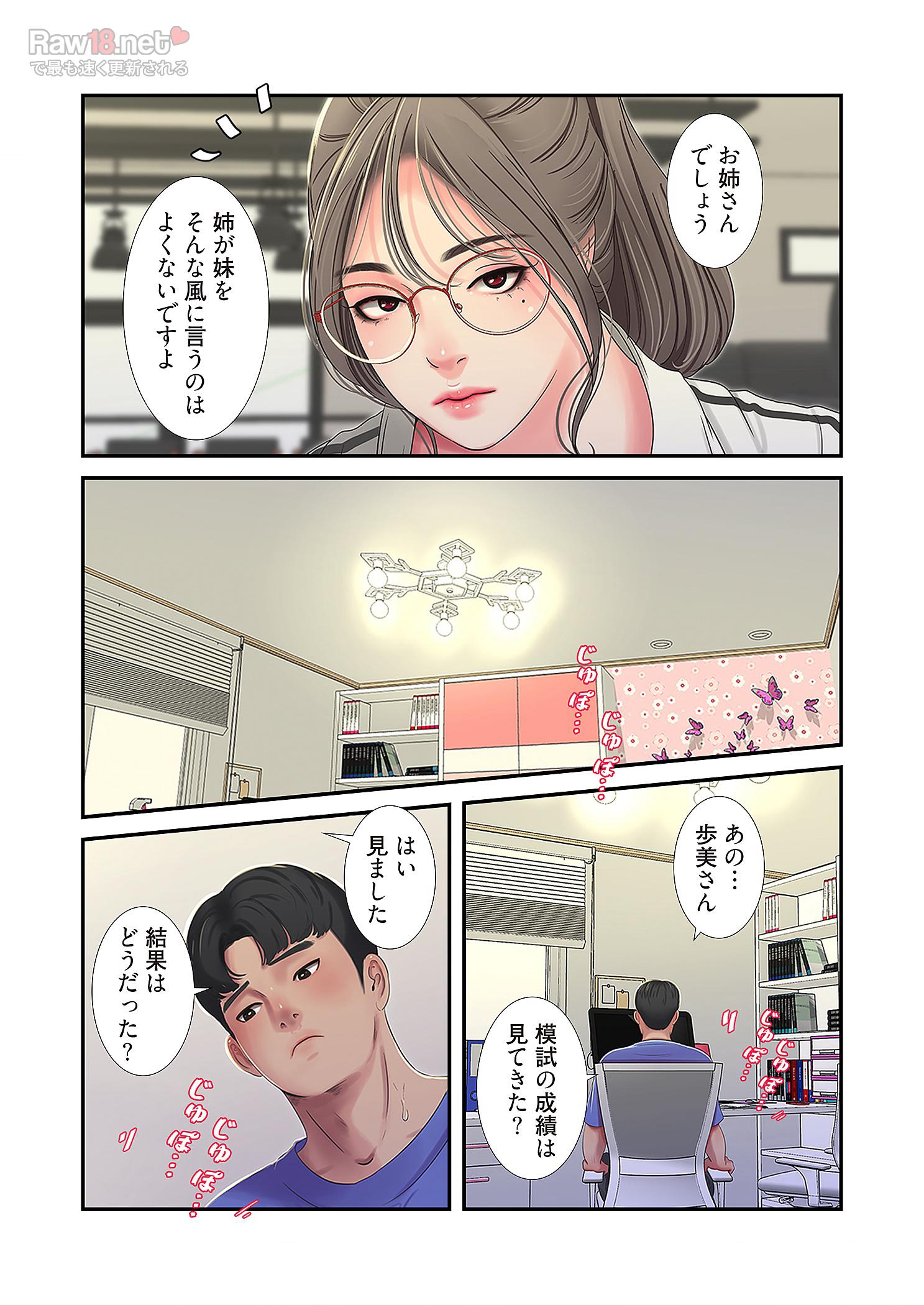 深沢家の妖美な女たち - Page 28